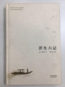 中国人的生活美学:浮生六记+闲情偶寄+小窗幽记等(套装共4册)