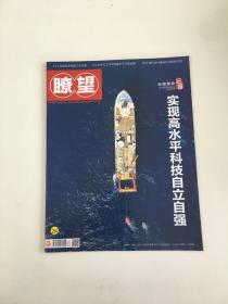 瞭望 2022/34