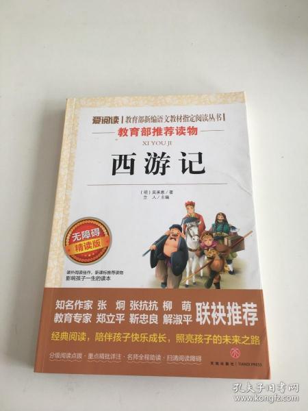 西游记
