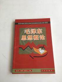 毛泽东思想概论