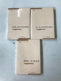 莎士比亚戏剧集：暴风雨·冬天的故事+第十二夜·特洛伊罗斯与克瑞西达+辛白林·泰尔亲王配力克里斯 3本合售