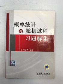 概率統(tǒng)計與隨機過程習題解集