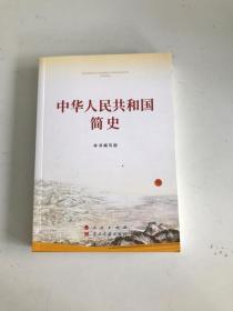 中华人民共和国简史