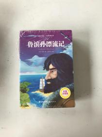 让孩子受益一生的经典名著全10册 10本合售
