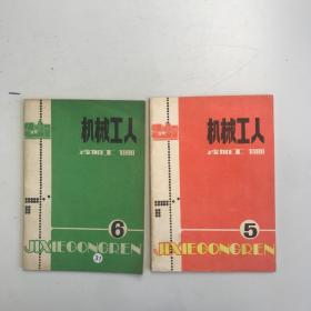 机械工人冷加工 1980 5.6 合售