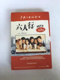 CD-R-MP3 六人行(第1季)附光盘