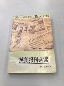 英美報刊選讀