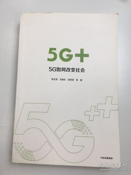 5G+：5G如何改变社会