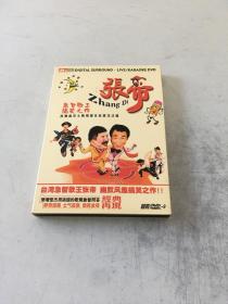 急智歌王张帝 DVD