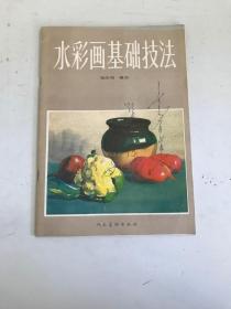 水彩画基础技法
