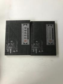 中国古典名著 (官场现形记+二十年目睹之怪现状）2本合售