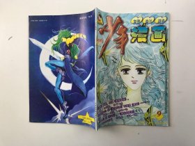 少年漫画1998年 9期