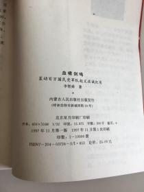 《血啸剑鸣》