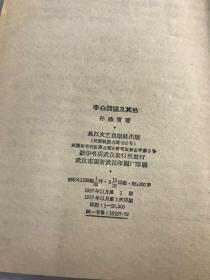 李白诗论及其他