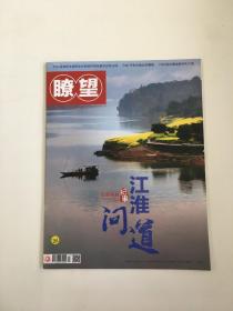 瞭望2022年6-7期合刊