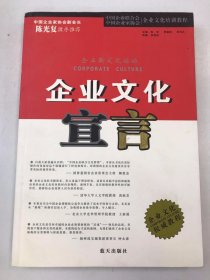 企业文化宣言