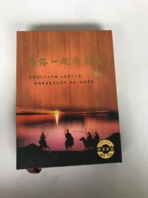 陪你一起看草原 珍藏版2CD