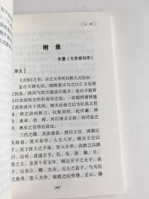 中华国学经典精粹：大学·中庸