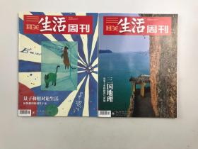 三联生活周刊：2022年第9/10期（两本合售）