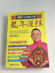 2012龙年运程