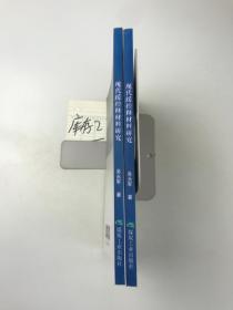 現(xiàn)代緩控釋材料研究