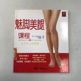 魅脚美腿课程