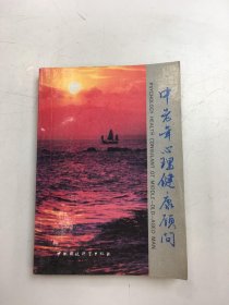 中老年心理健康顧問’