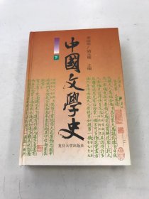 中国文学史（上中下）