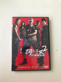 硬汉2 奉陪到底 DVD