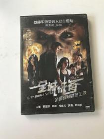 全城戒备DVD