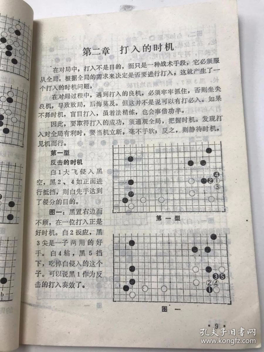 围棋打入战术