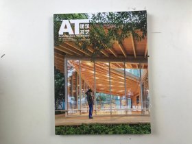 AT建筑技艺 2018 11