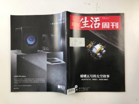 三联生活周刊 2021 2