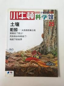 小牛顿科学馆 25