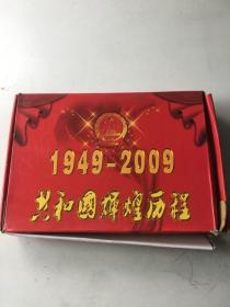 1949-2009共和国辉煌历程 全四卷