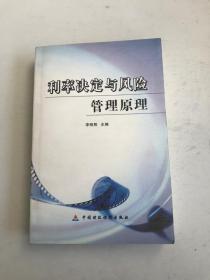 利率決定與風險管理原理