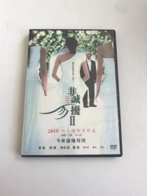 非诚勿摄2 DVD