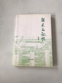 绿色的记忆  作者签名