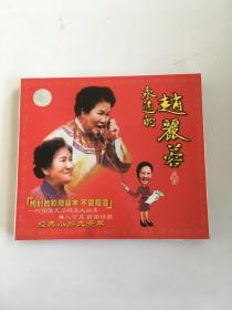 永远的赵丽蓉  VCD