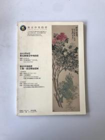 2012年9月第五回东京中央拍卖