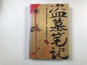 盗墓笔记 1-4 册