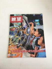 瞭望 2022/35