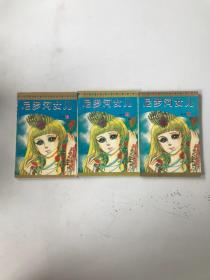 尼罗河女儿第一卷2.4.5 3本合售