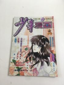 少年漫画1999年 第9期