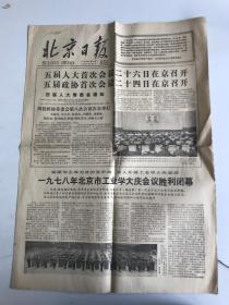 北京日报1978年2月19日