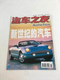 汽车之友2001年第2期