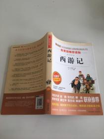 西游记