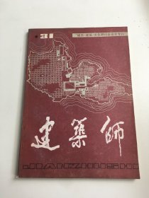 建筑师 31