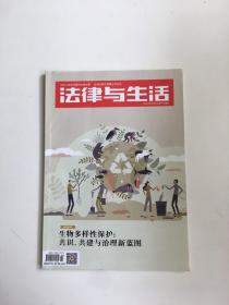 法律与生活杂志2023年2月【总第758期】