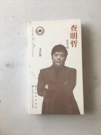 查明哲作品专辑--DVD10张--全新未开封